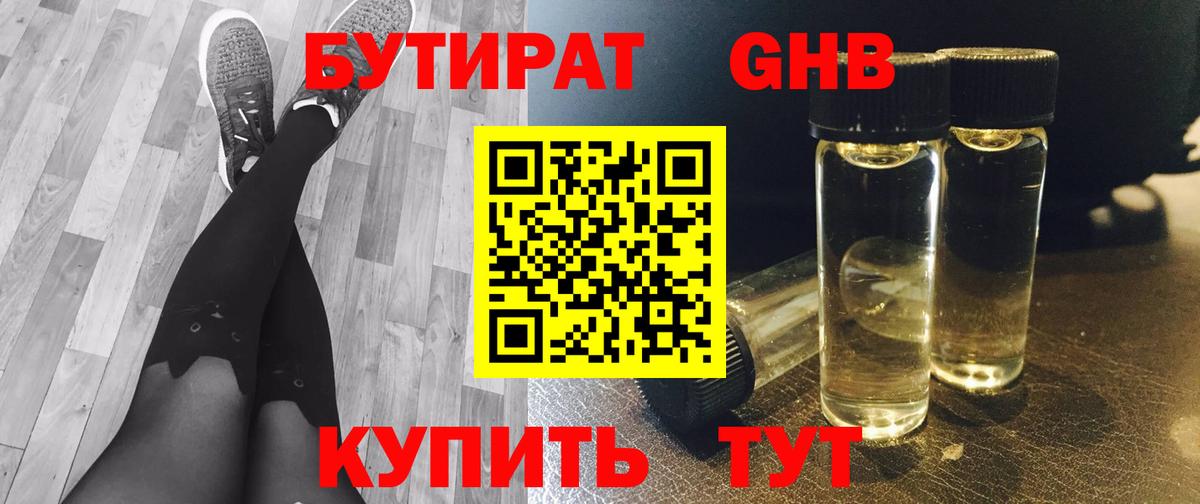 Урюпинск  БУТИРАТ  Вход с VPN  БУТИРАТ 1.4BDO 