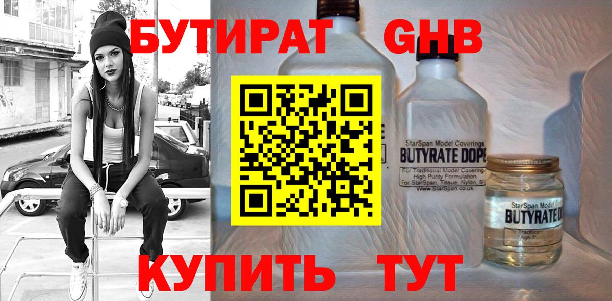 БУТИРАТ бутик Урюпинск