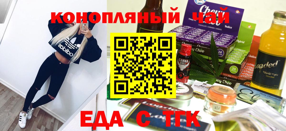 Еда ТГК конопля  Вход с VPN  Урюпинск 