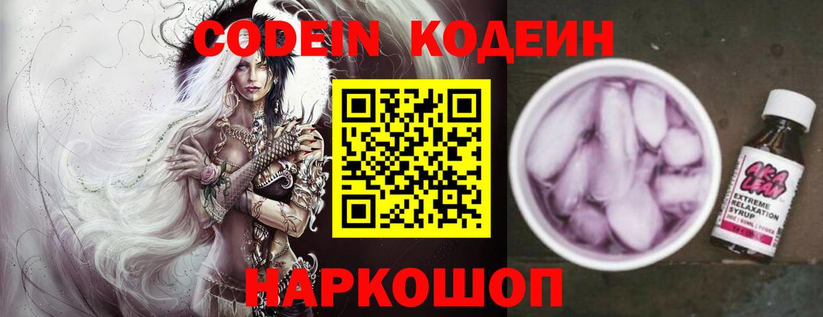 Кодеин напиток Lean (лин) Урюпинск