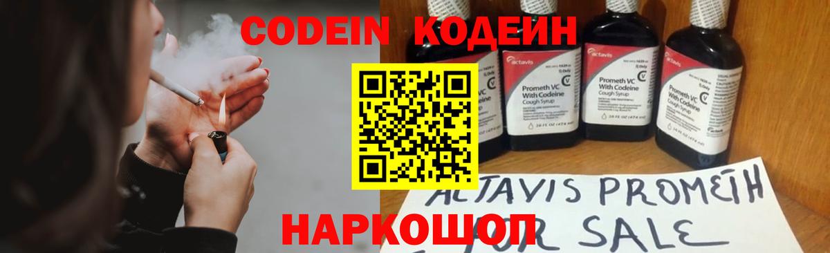 Урюпинск  Codein напиток Lean (лин)  Вход с VPN 