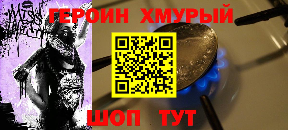 Героин Heroin  ГЕРОИН  Урюпинск  Вход с VPN 