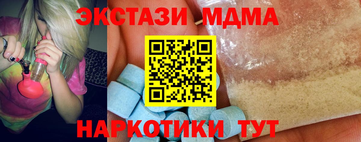 МДМА кристаллы  MDMA crystal  Вход с VPN  Урюпинск 