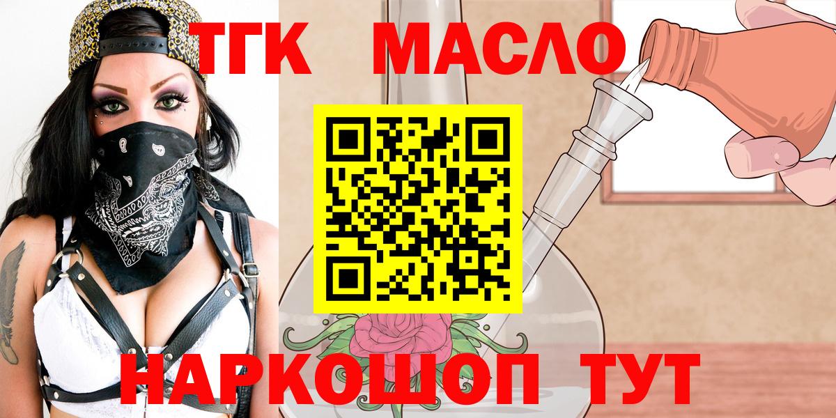 ТГК гашишное масло Урюпинск